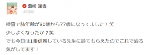 AKB48・島崎遥香が衝撃の肺年齢を告白し話題に　「検査で肺年齢80歳から77歳になってました！笑」_-_AOLニュース
